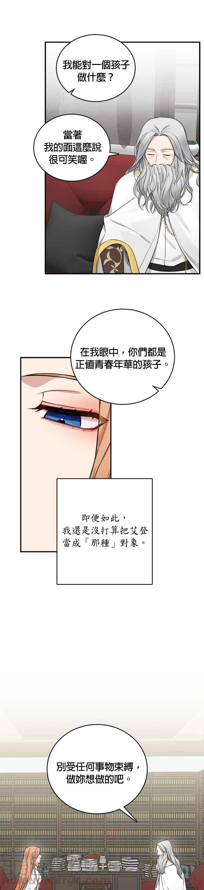 《魔女新婚日记》第5话 第11页