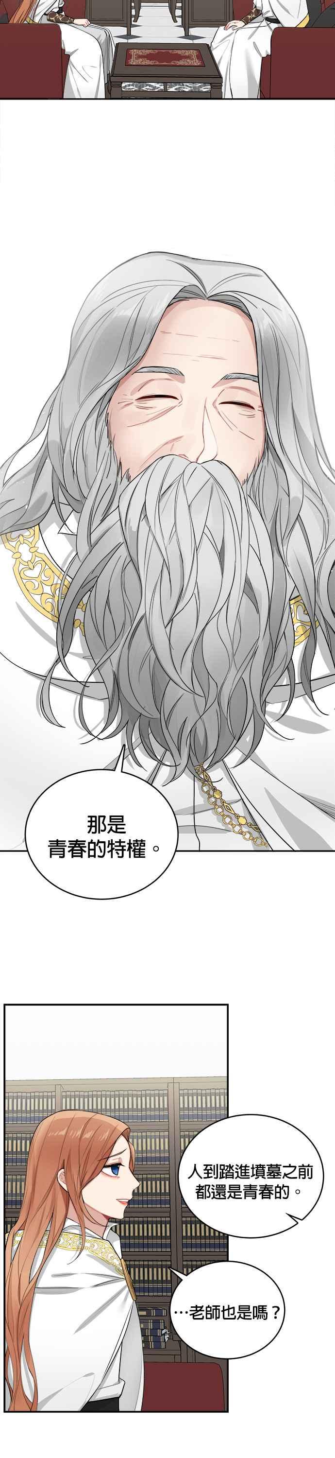 《魔女新婚日记》第5话 第12页
