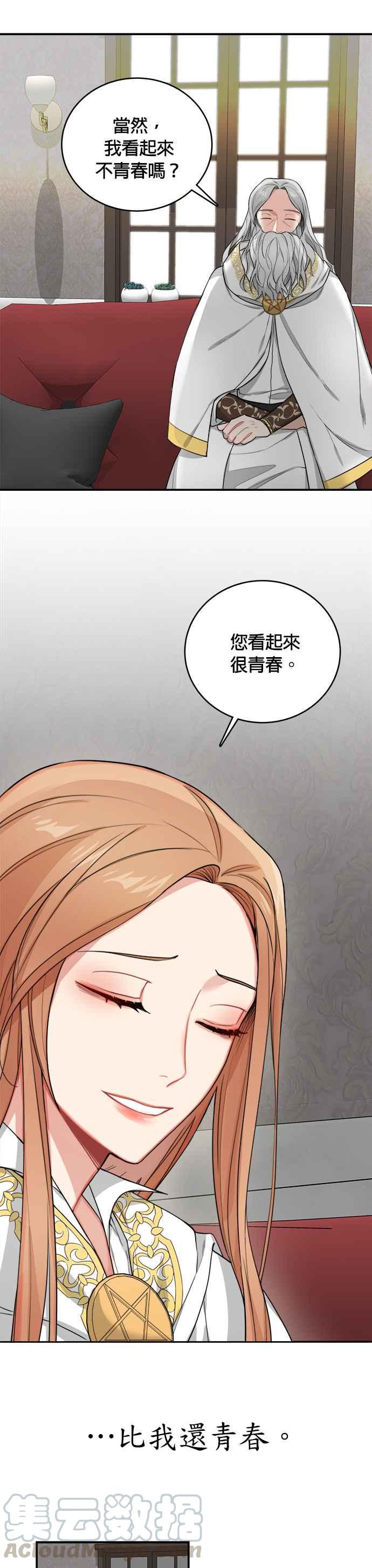 《魔女新婚日记》第5话 第13页