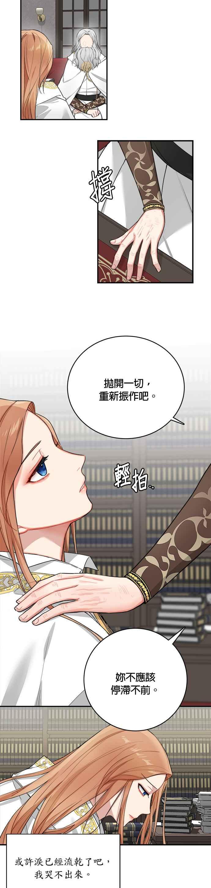 《魔女新婚日记》第5话 第14页