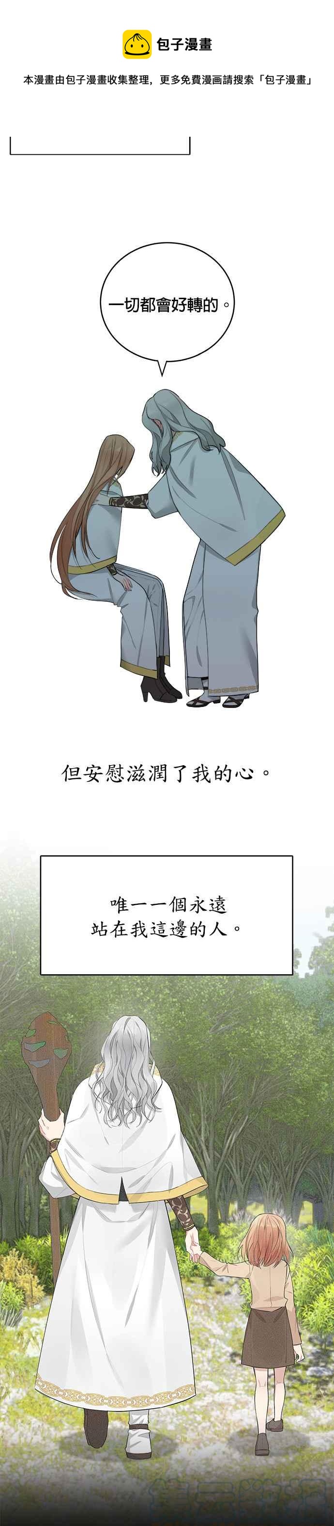 《魔女新婚日记》第5话 第15页