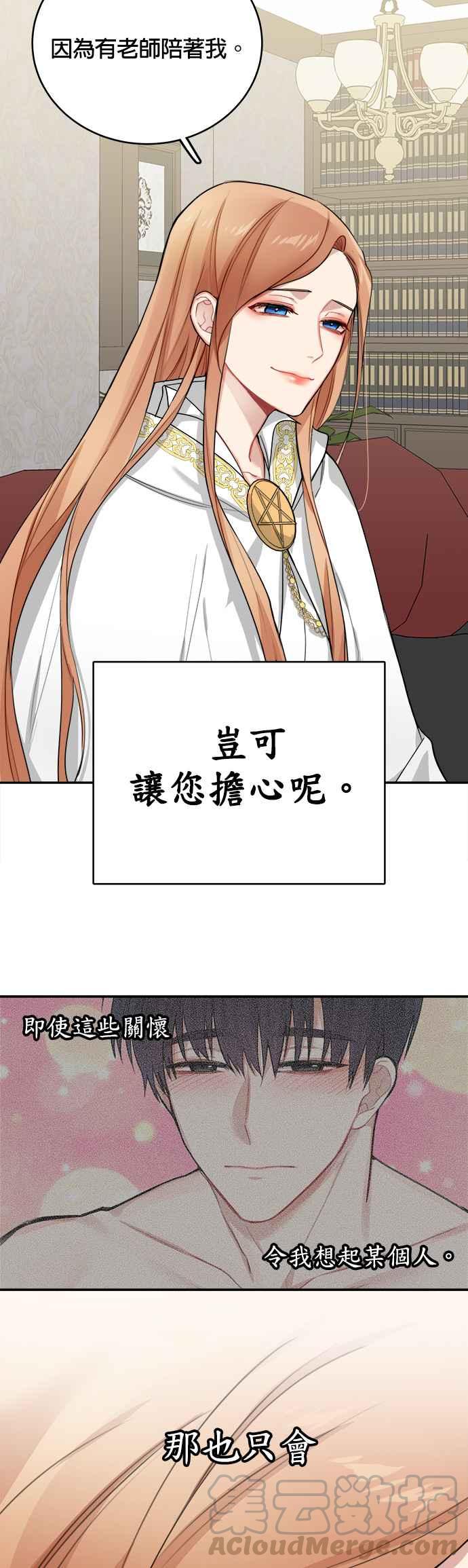 《魔女新婚日记》第5话 第17页
