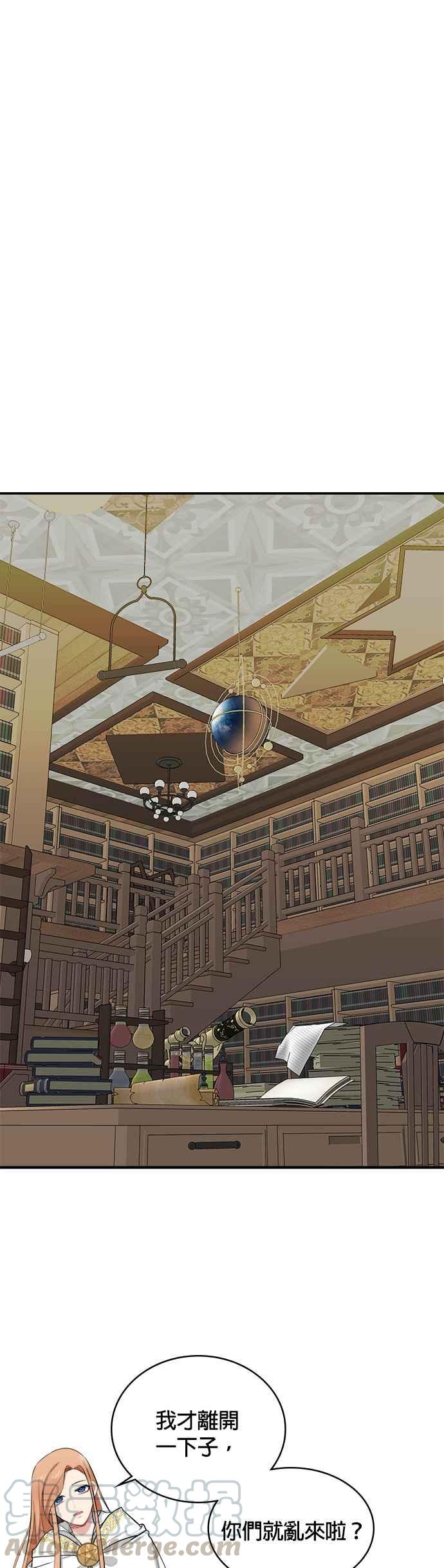 《魔女新婚日记》第5话 第19页