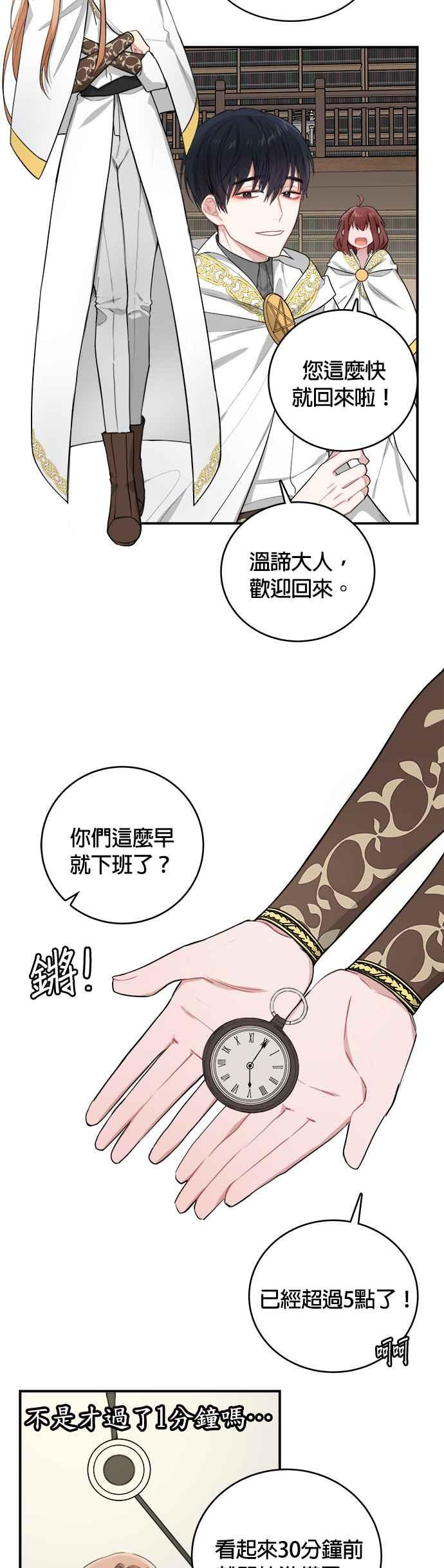 《魔女新婚日记》第5话 第20页