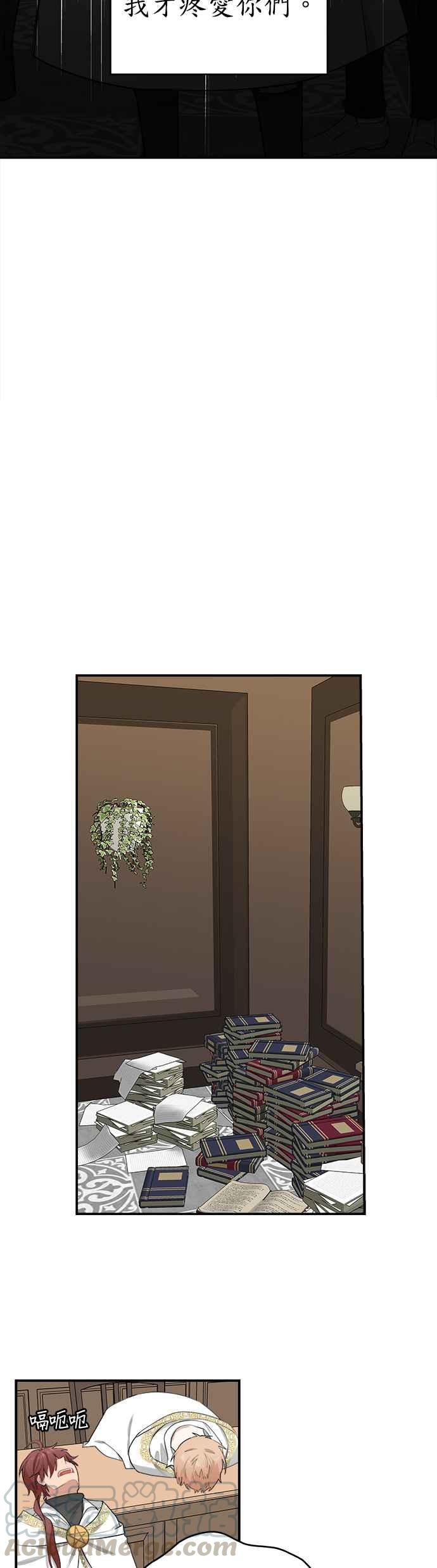 《魔女新婚日记》第5话 第23页