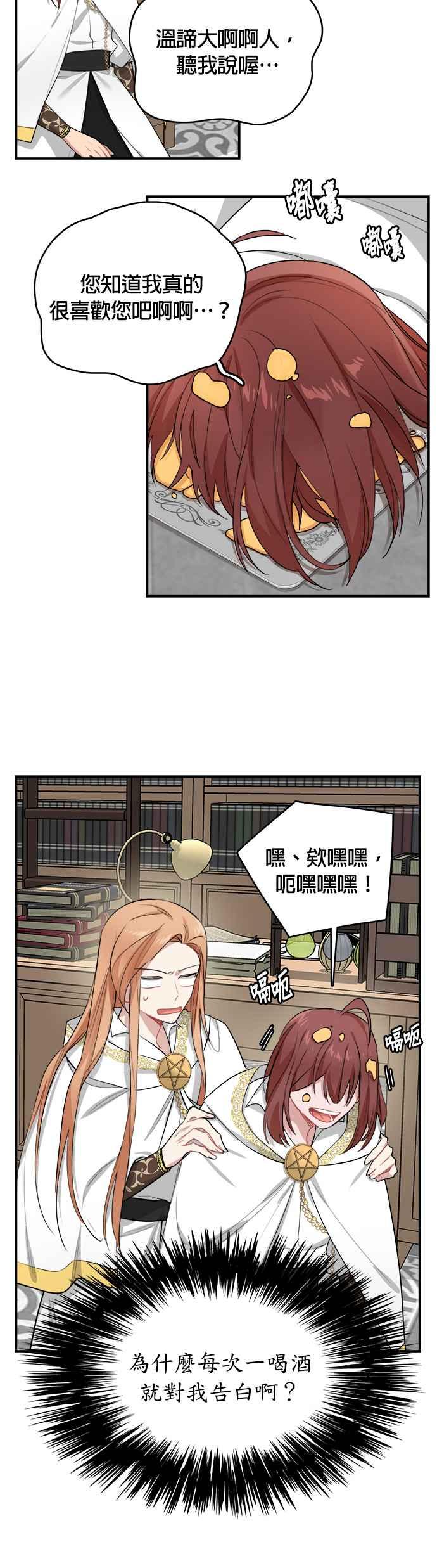 《魔女新婚日记》第5话 第24页