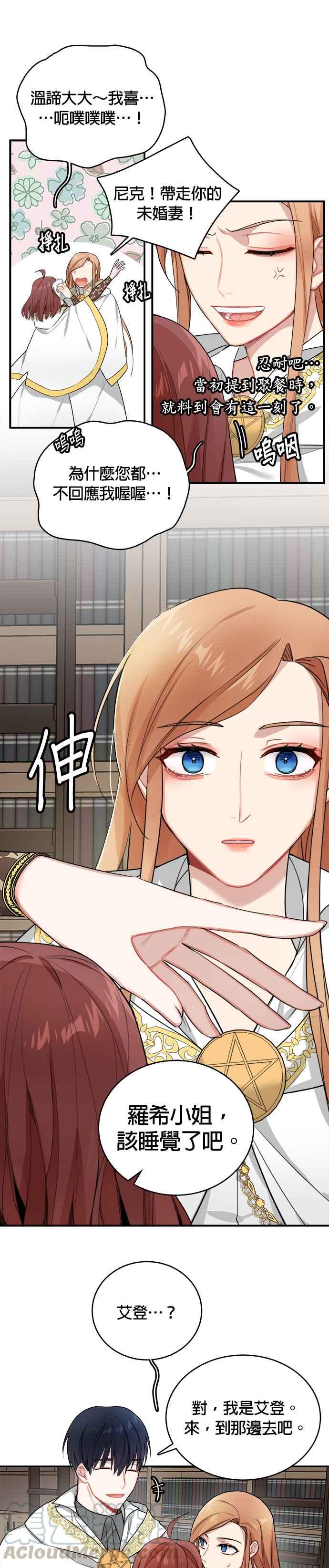 《魔女新婚日记》第5话 第25页