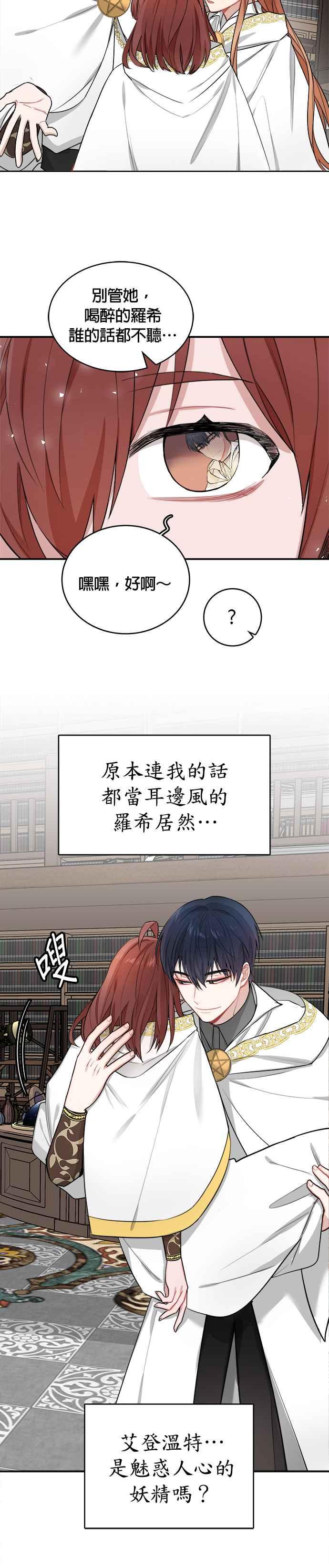 《魔女新婚日记》第5话 第26页