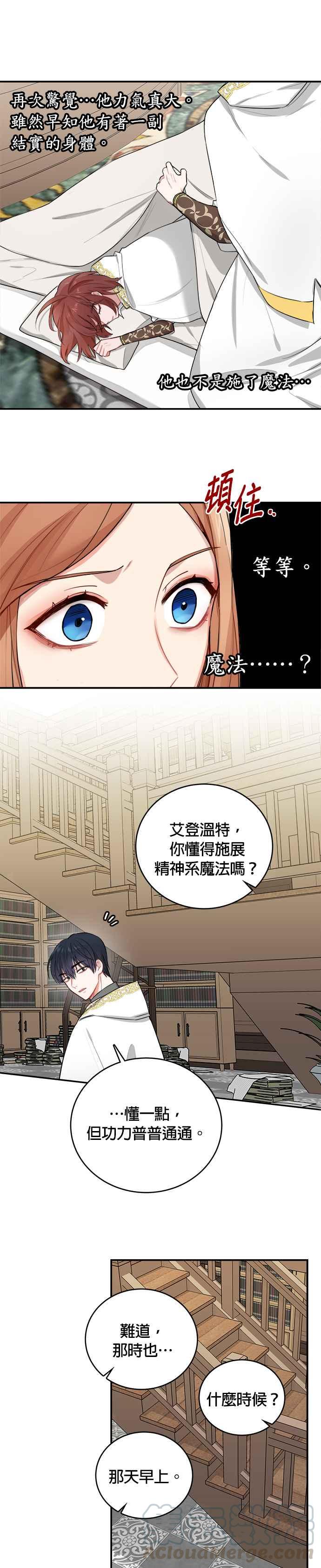 《魔女新婚日记》第5话 第27页