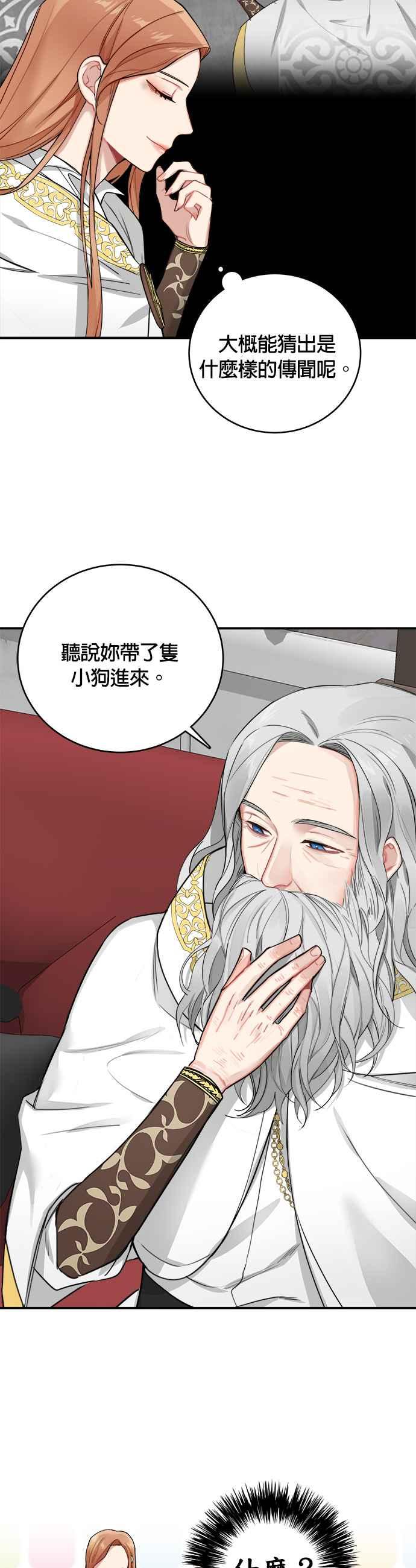 《魔女新婚日记》第5话 第2页