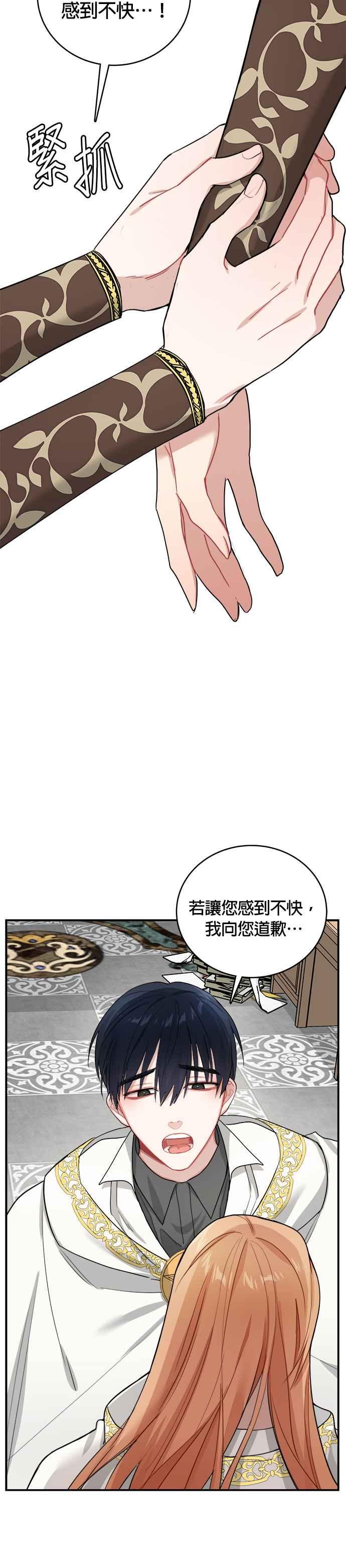 《魔女新婚日记》第5话 第30页
