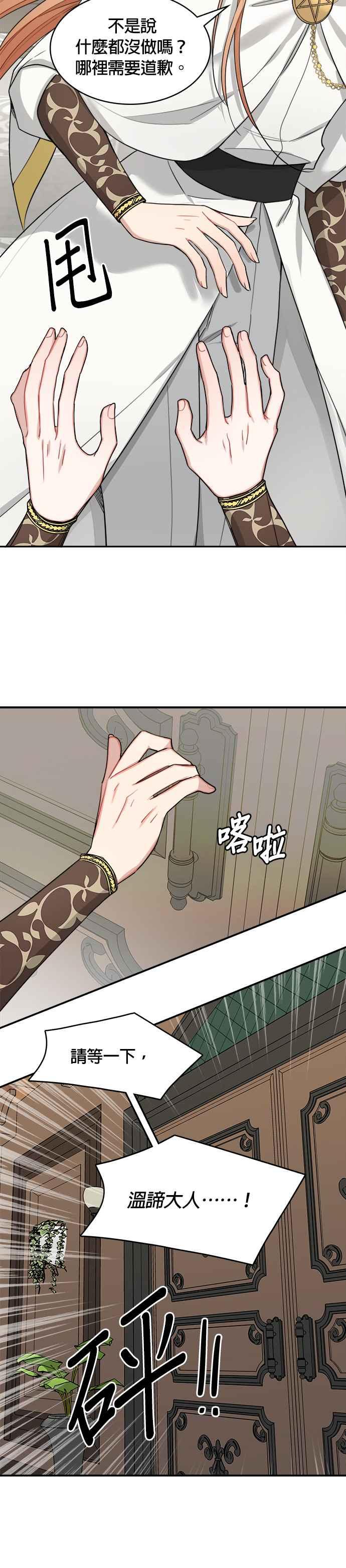 《魔女新婚日记》第5话 第32页