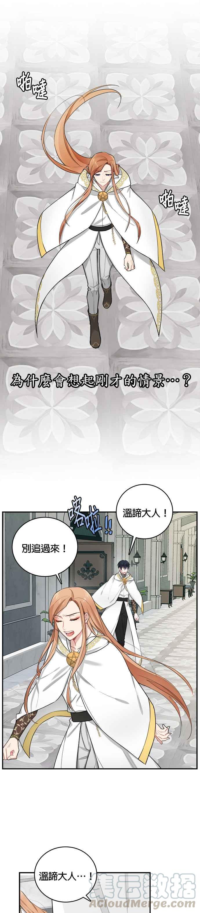 《魔女新婚日记》第5话 第33页