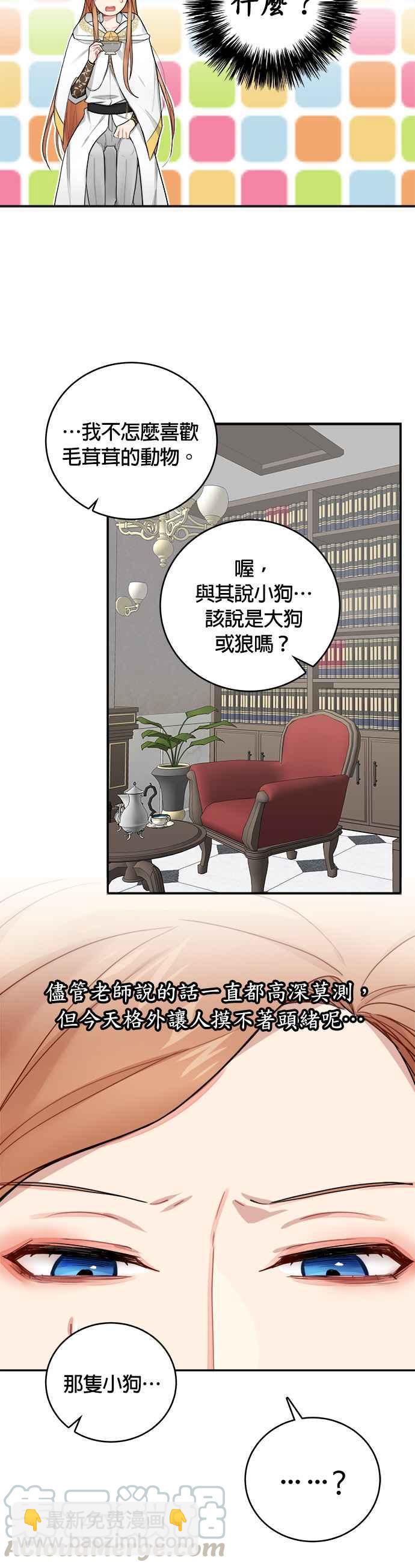 《魔女新婚日记》第5话 第3页