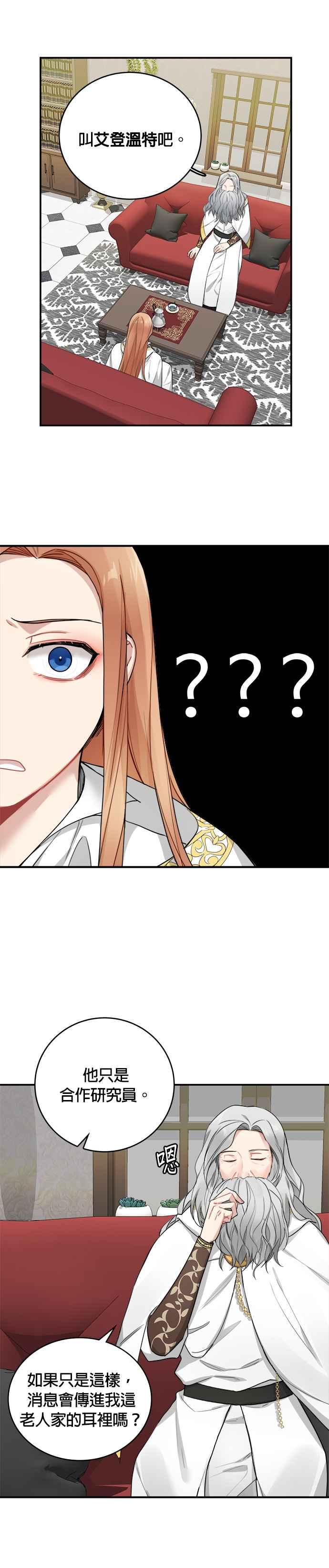 《魔女新婚日记》第5话 第4页