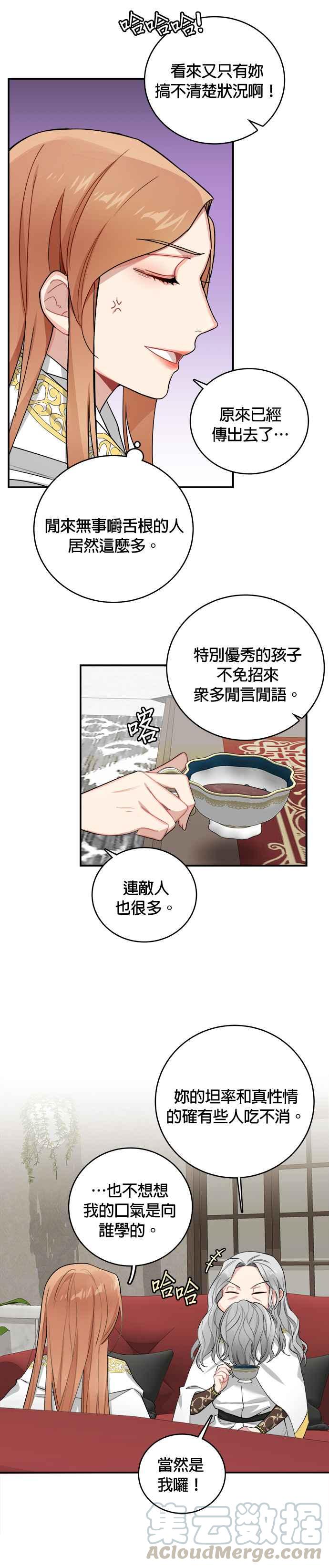 《魔女新婚日记》第5话 第5页