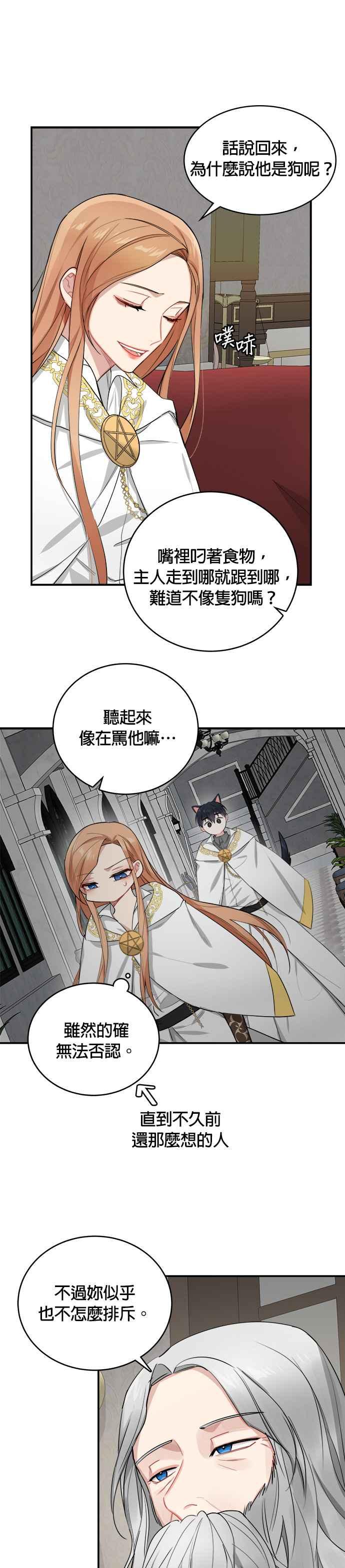 《魔女新婚日记》第5话 第6页