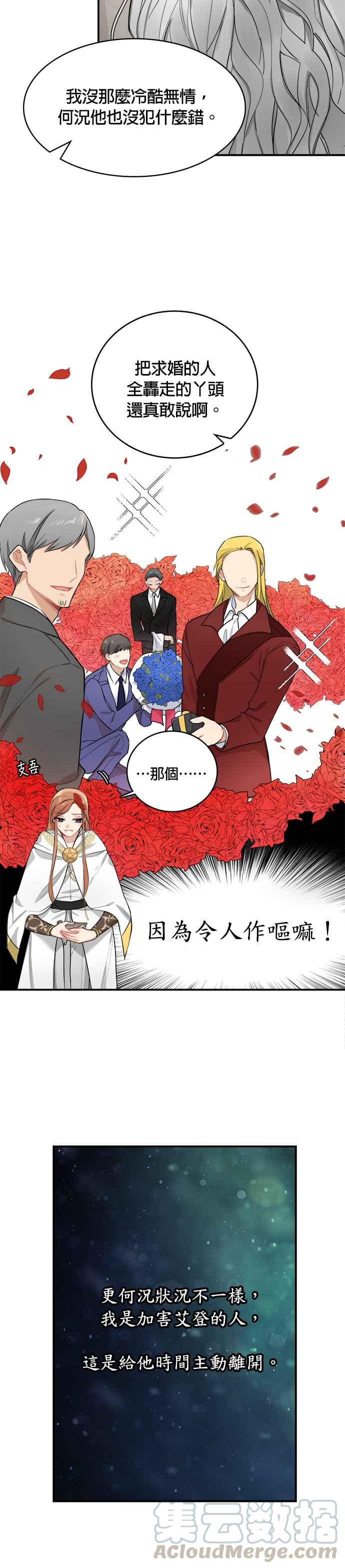 《魔女新婚日记》第5话 第7页