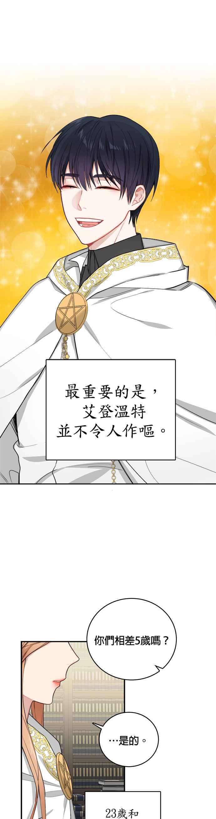 《魔女新婚日记》第5话 第8页