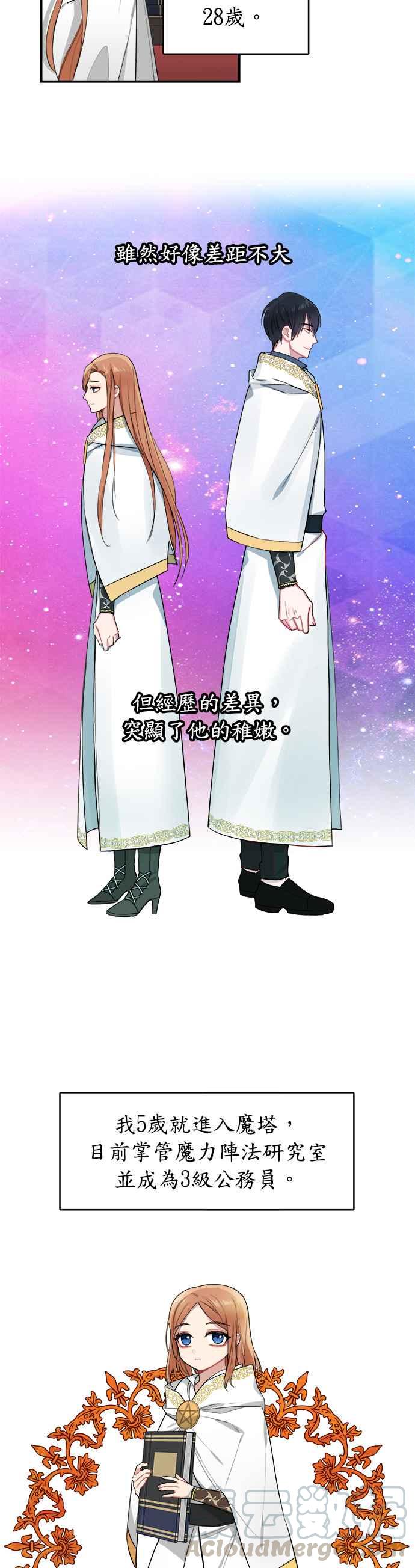 《魔女新婚日记》第5话 第9页