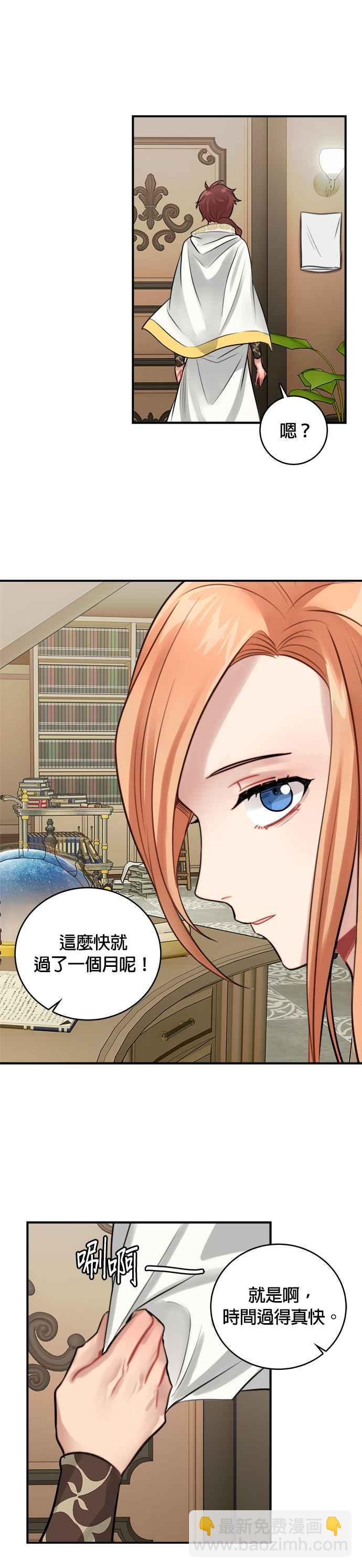 《魔女新婚日记》第9话 第10页