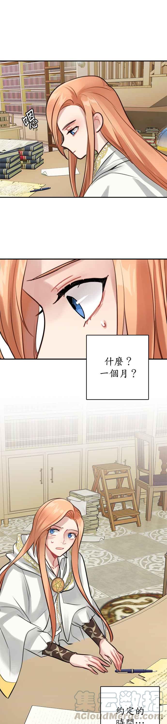 《魔女新婚日记》第9话 第11页