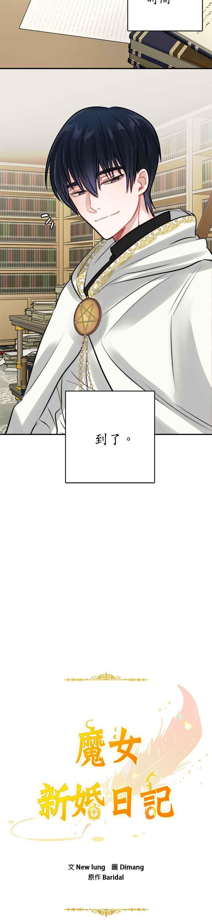 《魔女新婚日记》第9话 第12页