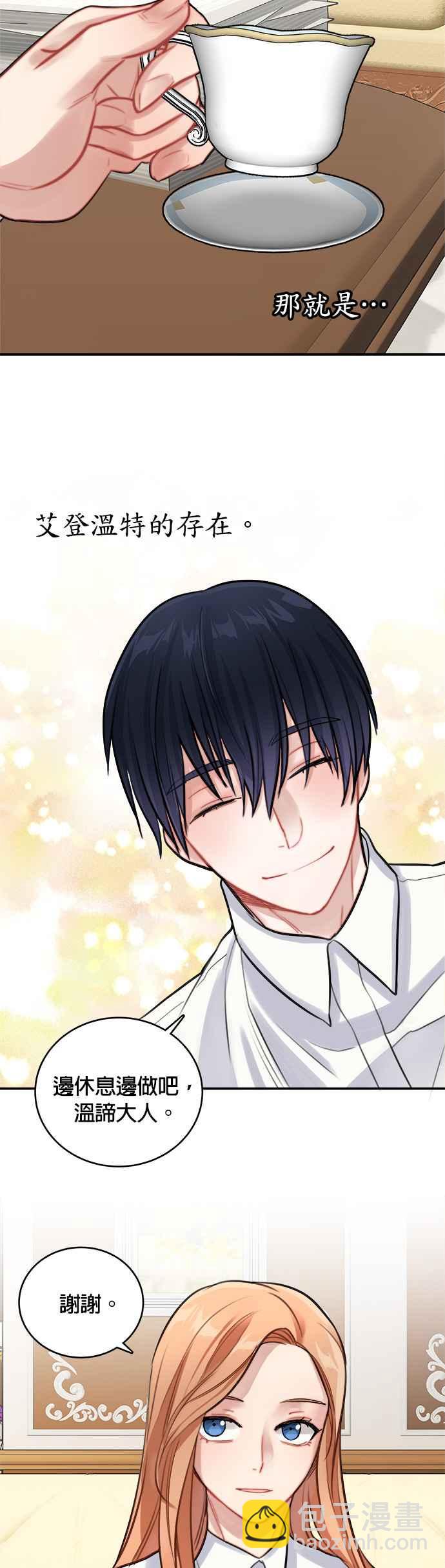 《魔女新婚日记》第9话 第14页