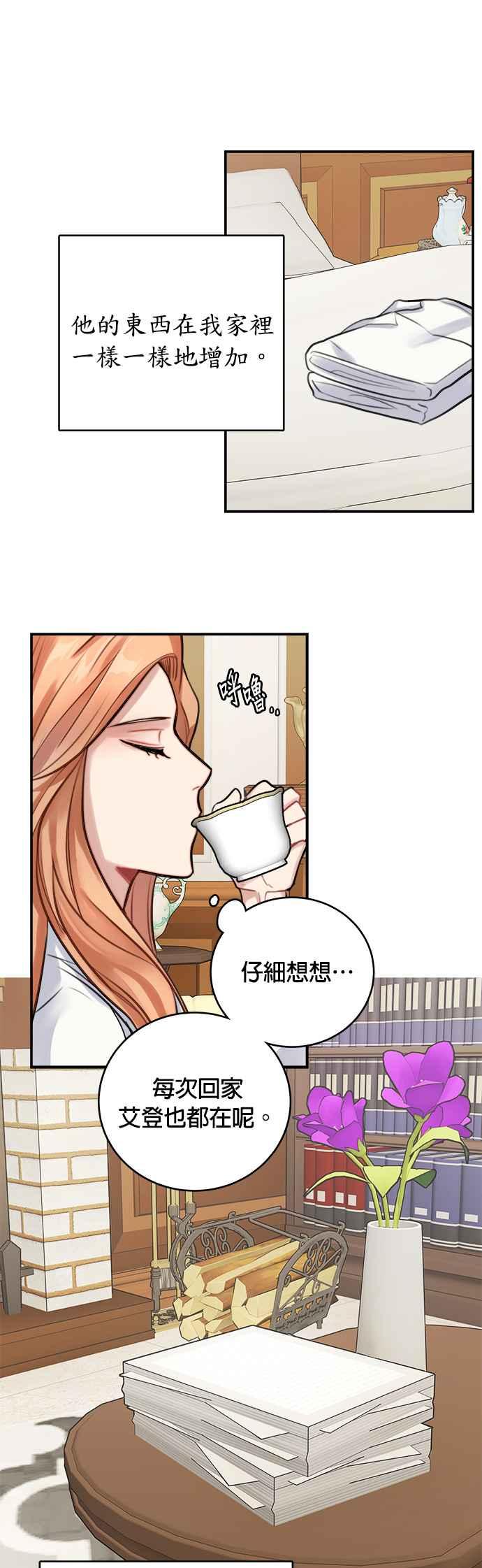 《魔女新婚日记》第9话 第16页