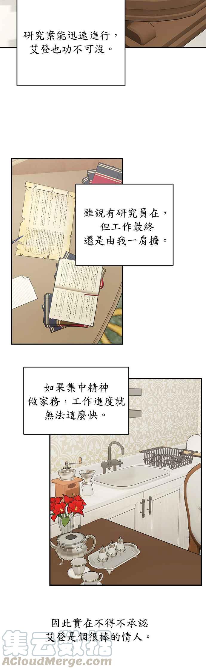 《魔女新婚日记》第9话 第17页