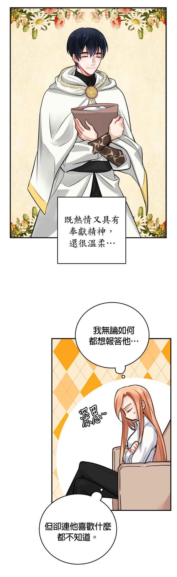 《魔女新婚日记》第9话 第18页