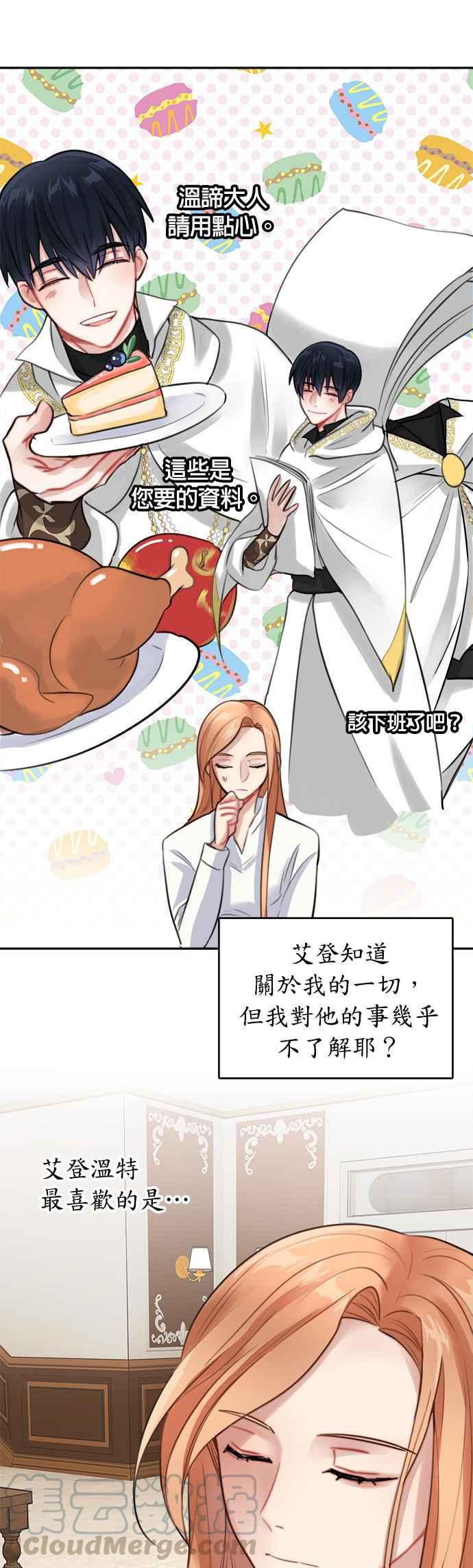 《魔女新婚日记》第9话 第19页