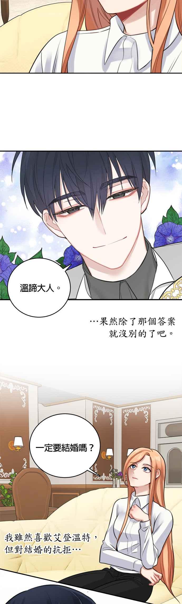 《魔女新婚日记》第9话 第20页