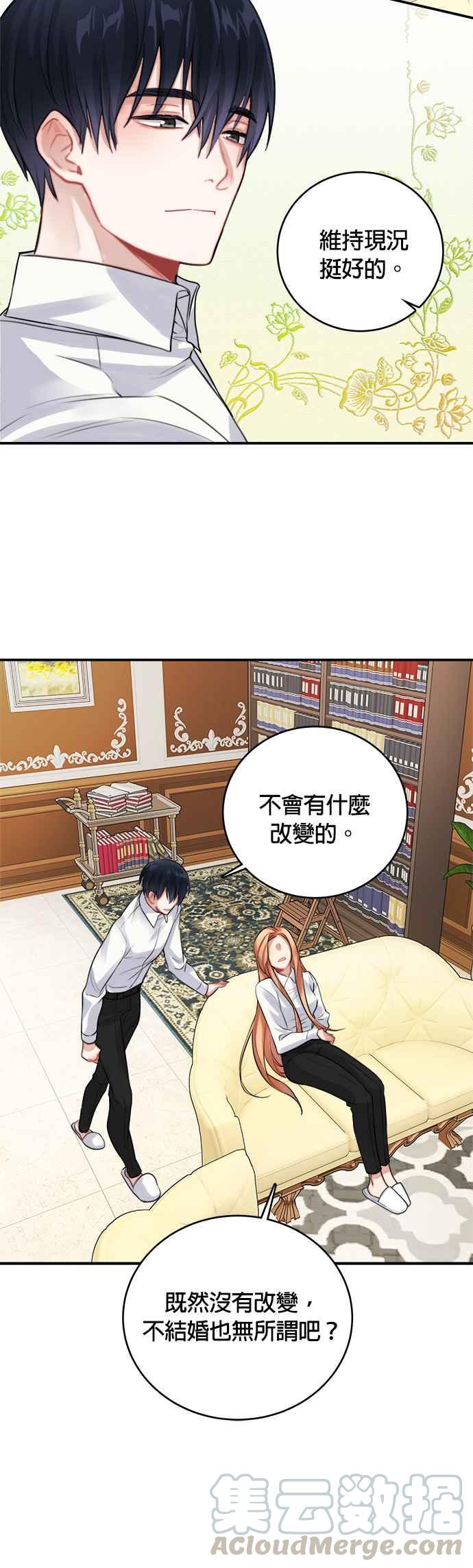 《魔女新婚日记》第9话 第21页