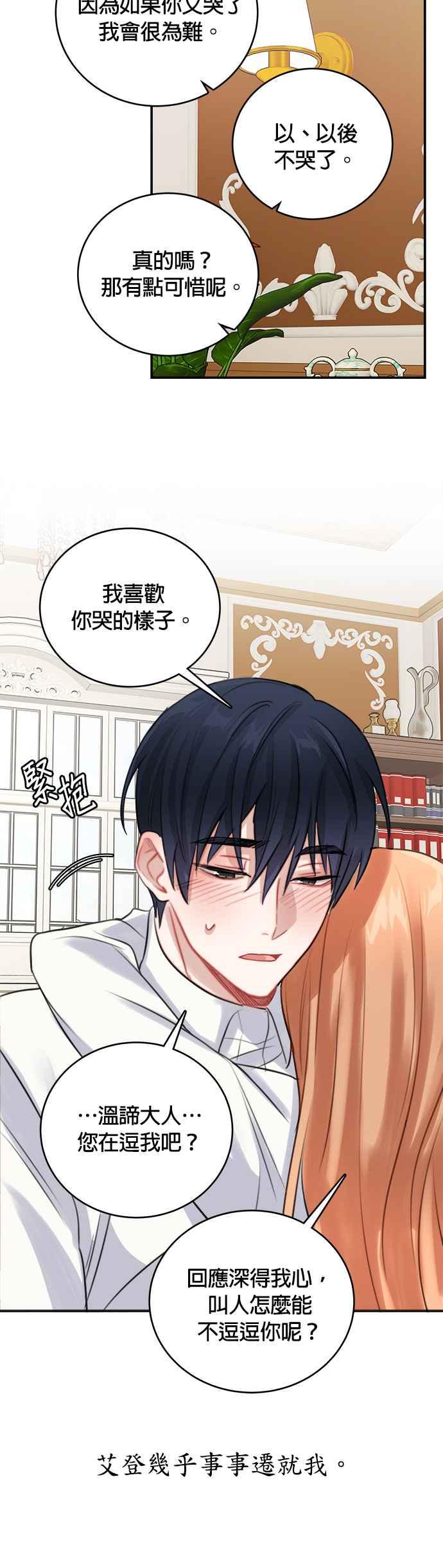 《魔女新婚日记》第9话 第24页