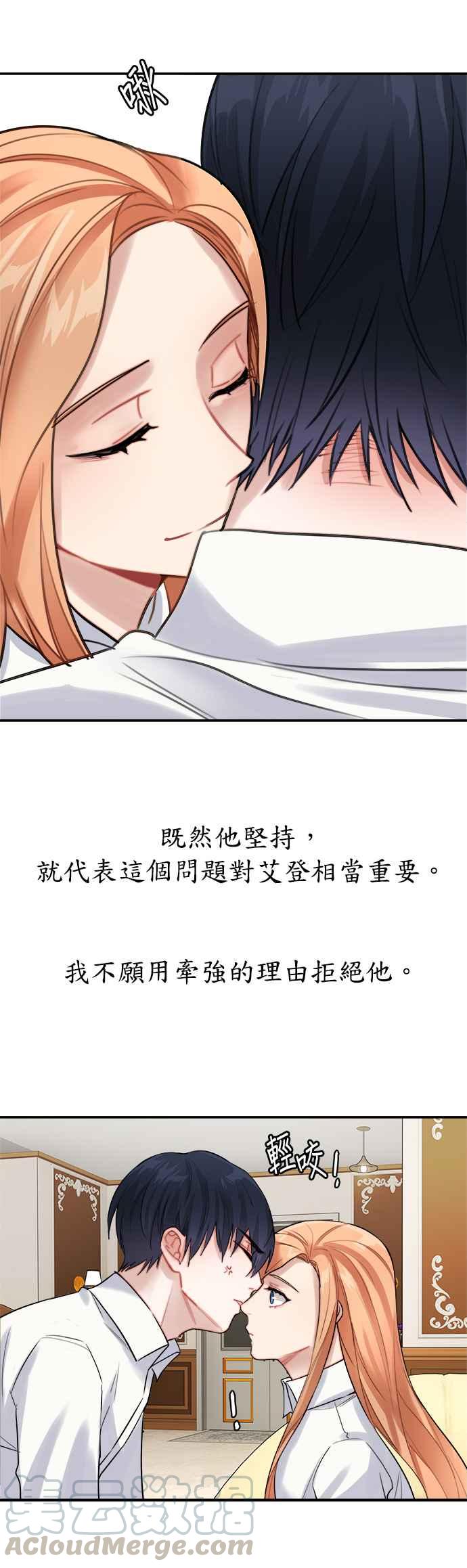 《魔女新婚日记》第9话 第25页