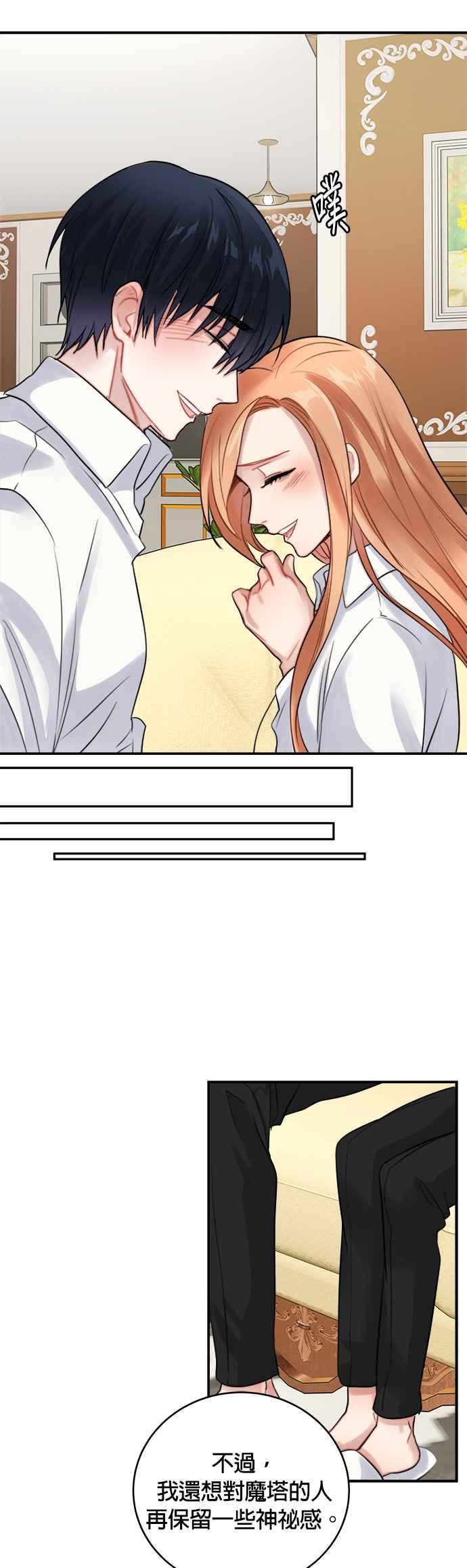 《魔女新婚日记》第9话 第26页