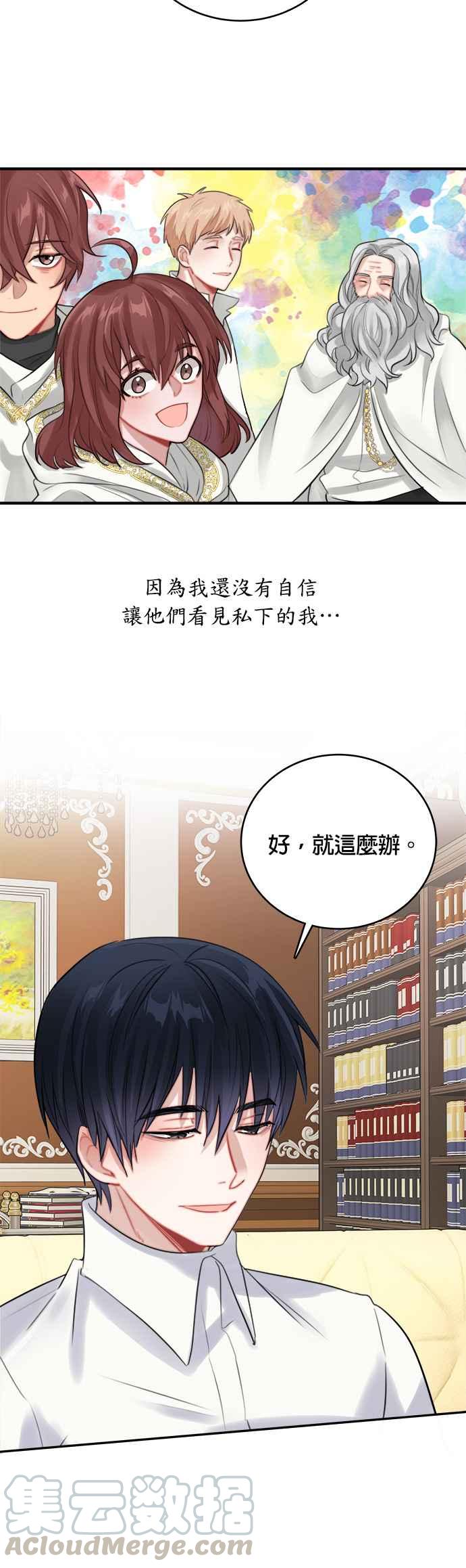 《魔女新婚日记》第9话 第27页