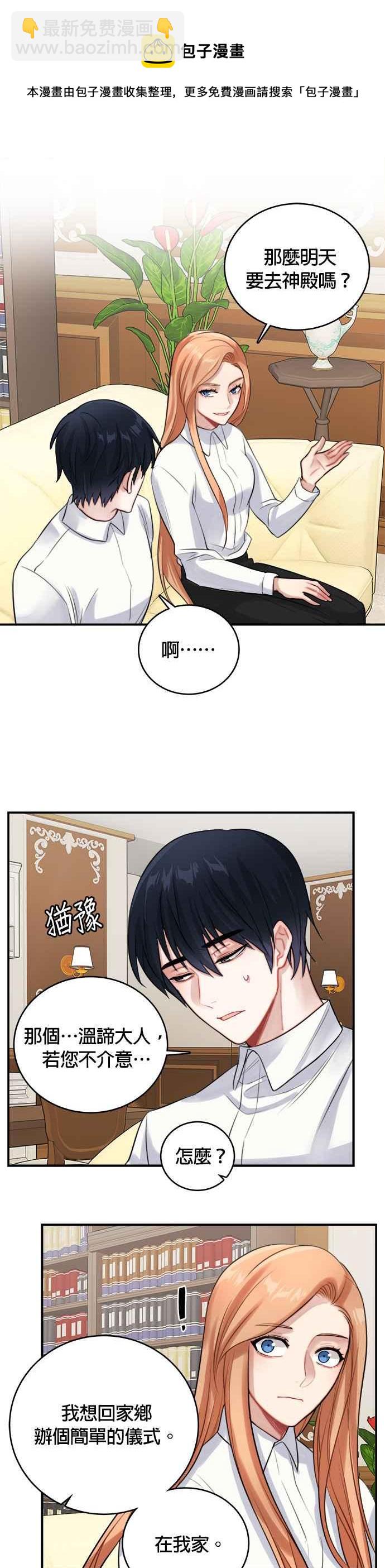 《魔女新婚日记》第9话 第28页