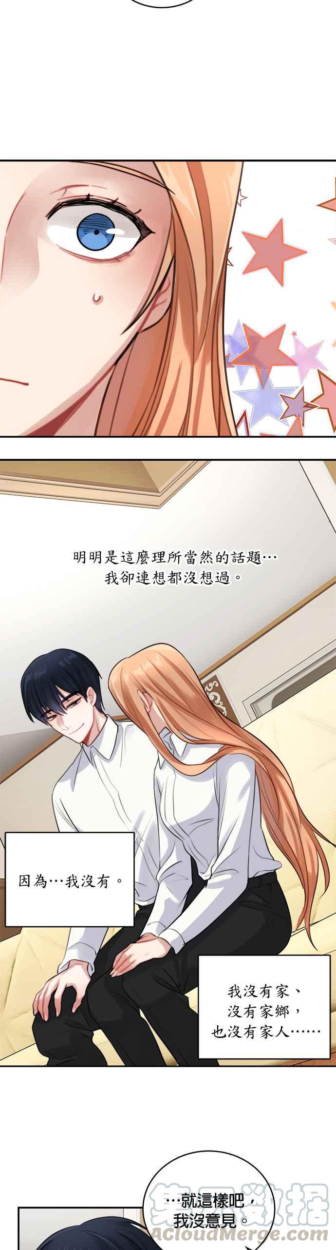 《魔女新婚日记》第9话 第29页