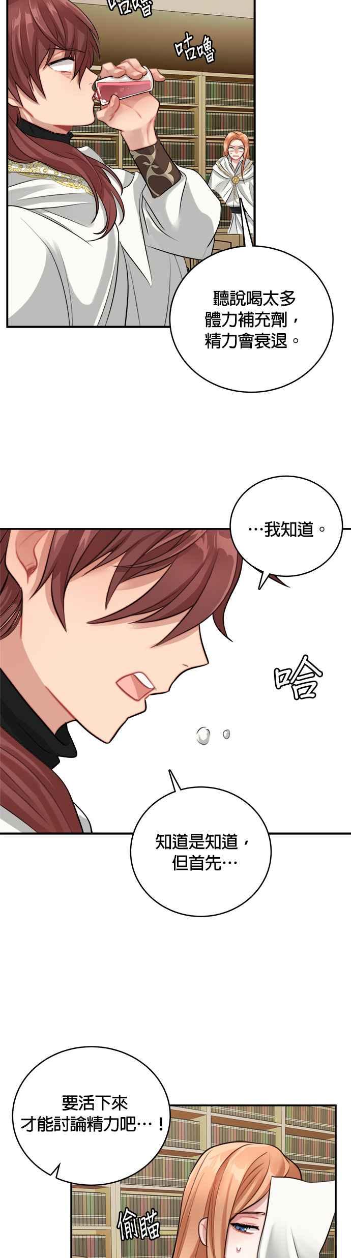 《魔女新婚日记》第9话 第2页