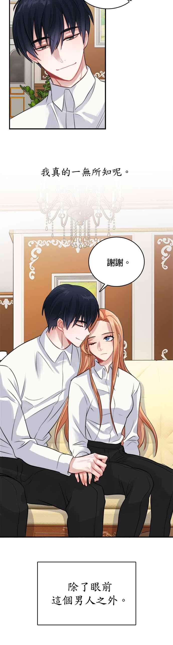 《魔女新婚日记》第9话 第30页