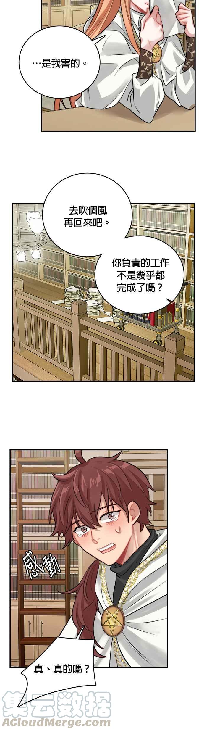 《魔女新婚日记》第9话 第3页