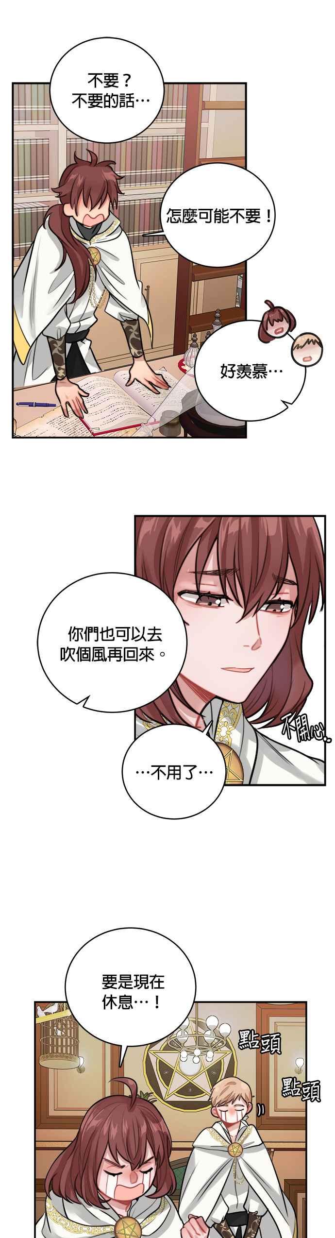 《魔女新婚日记》第9话 第4页