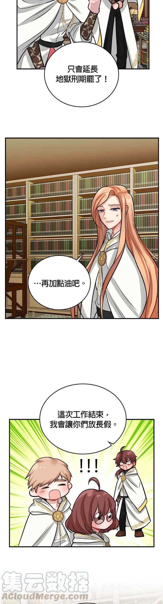 《魔女新婚日记》第9话 第5页
