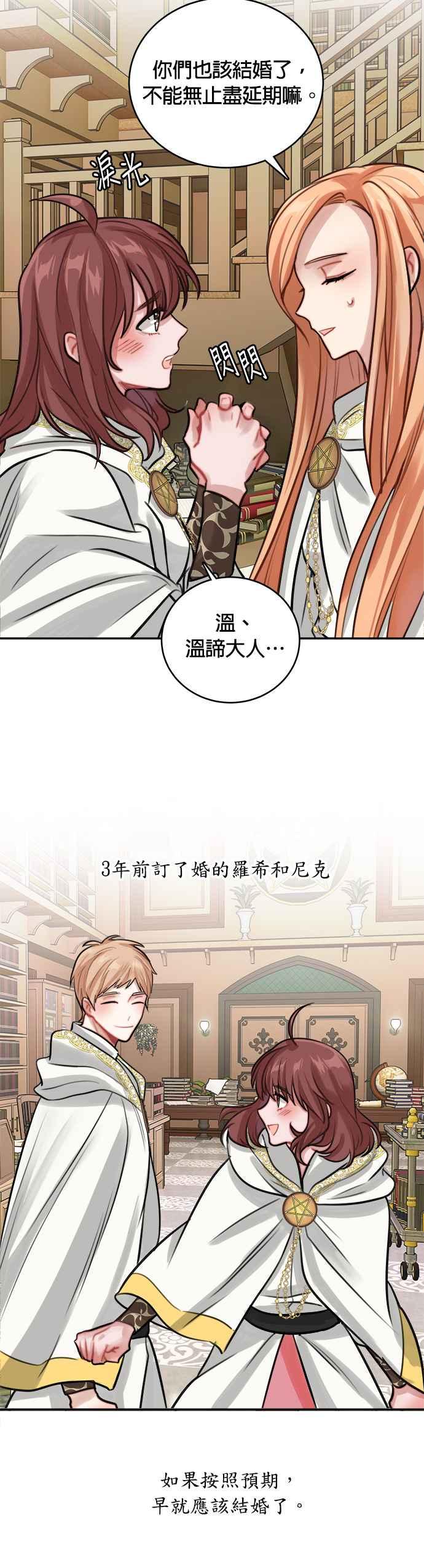 《魔女新婚日记》第9话 第6页