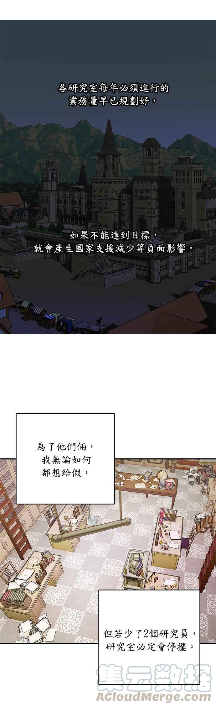《魔女新婚日记》第9话 第7页
