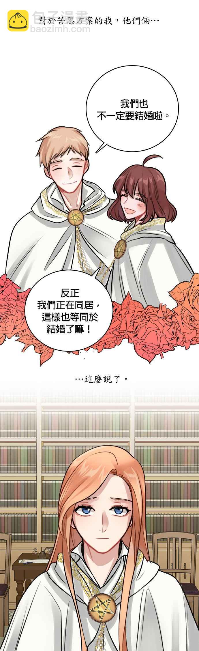 《魔女新婚日记》第9话 第8页
