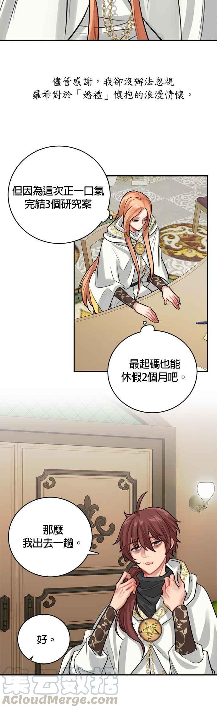 《魔女新婚日记》第9话 第9页