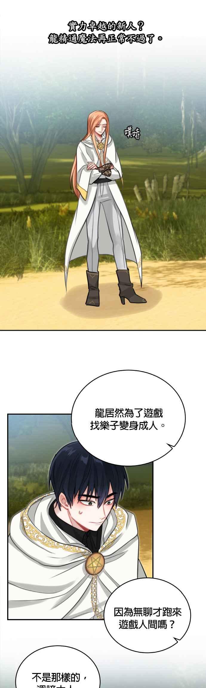 《魔女新婚日记》第11话 第10页